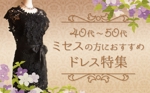 紡WORKS (tsumugi_hinata)さんのレンタルドレスのホームページ内バナー作成への提案