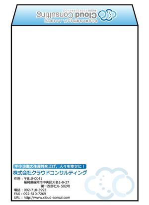 funny-momentさんのクラウド活用で中小企業経営の効率化を徹底追及！(株)クラウドコンサルティングの封筒への提案