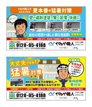 Y Design Factory (amada_d)さんの屋根・外壁塗装専門店の地域情報誌折込チラシへの提案