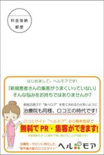 田村佳代 (ktamura)さんの【ハガキＤＭ】業界Ｎｏ.1　口コミサイト　デザイン（表裏・カラー）への提案