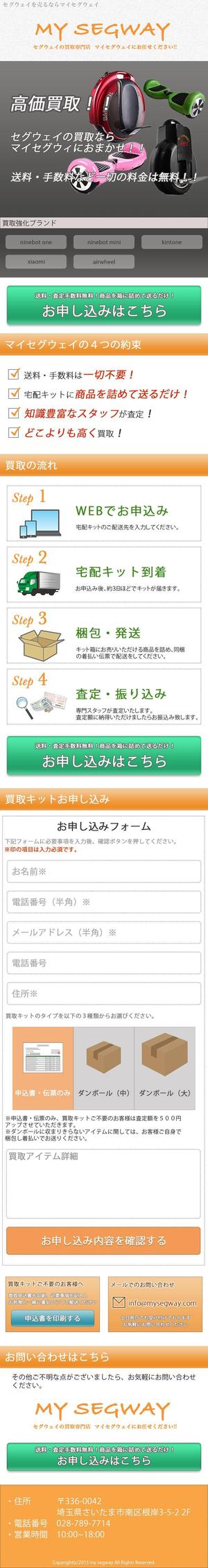 阿部竜大 (hg_jones)さんの新しいサイトのWEBデザイン 【ミニセグウェイの買取サイト】買取ページへの提案