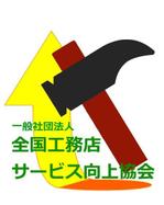 神崎 司 (vanilla_cocoa)さんのポータルサイト「全国工務店サービス向上協会」のロゴへの提案