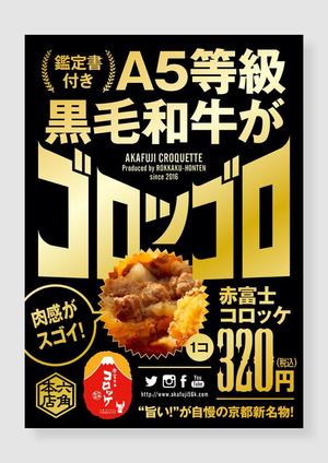 gino7 (gino7)さんのインパクト大の食欲を誘うコロッケ店頭ポスターを募集！（次点採用もありますへの提案