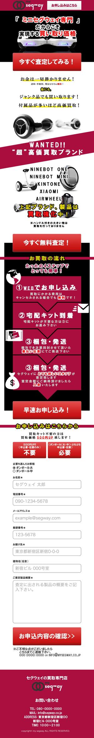 creativeSense 時任啓介 (creativesense)さんの新しいサイトのWEBデザイン 【ミニセグウェイの買取サイト】買取ページへの提案