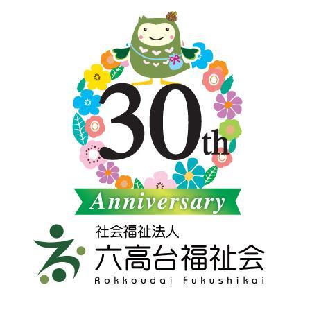 bestprice (bestprice)さんの社会福祉法人30周年記念のロゴへの提案