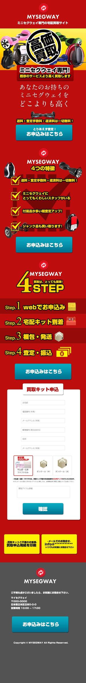 ANSHIFT (YamatoNagata)さんの新しいサイトのWEBデザイン 【ミニセグウェイの買取サイト】買取ページへの提案