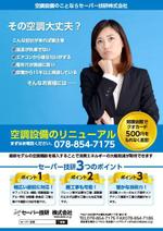 金子岳 (gkaneko)さんの空調設備老朽化にともなうリニューアル工事の案内チラシへの提案