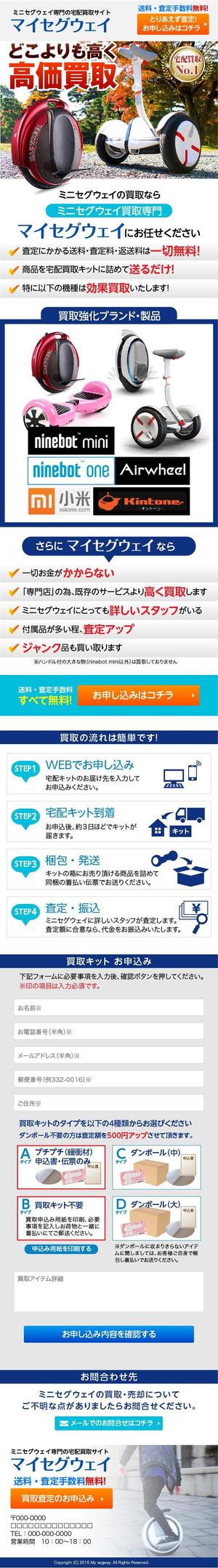 og_sun (og_sun)さんの新しいサイトのWEBデザイン 【ミニセグウェイの買取サイト】買取ページへの提案