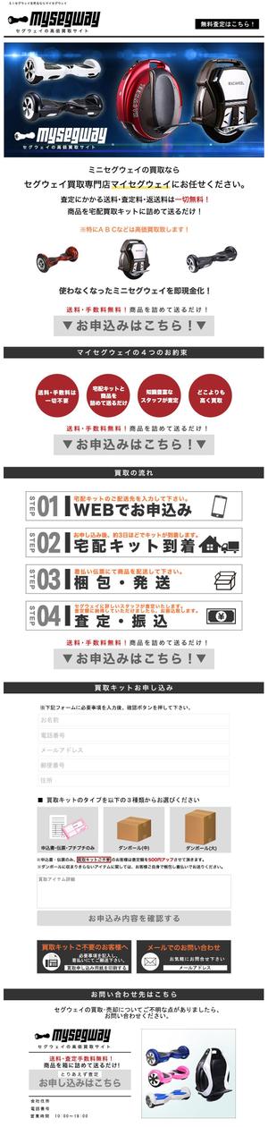 宮本一高 (miyamoto_kazutaka)さんの新しいサイトのWEBデザイン 【ミニセグウェイの買取サイト】買取ページへの提案