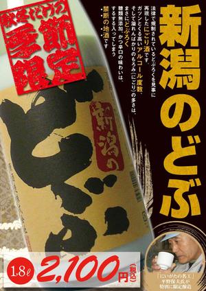 wave ()さんの季節限定「にごり酒」のチラシの制作をお願いします。への提案