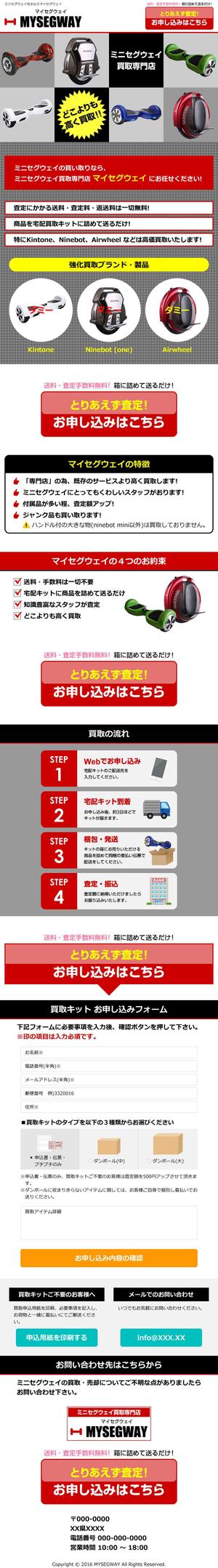 lnc1502さんの新しいサイトのWEBデザイン 【ミニセグウェイの買取サイト】買取ページへの提案