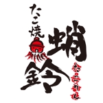 風月家 (fu_getsu)さんの「蛸鈴（たこりん）」のロゴ作成への提案