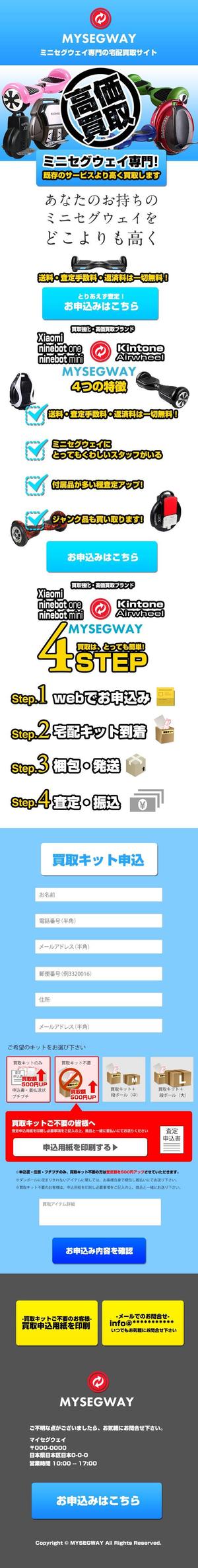 ANSHIFT (YamatoNagata)さんの新しいサイトのWEBデザイン 【ミニセグウェイの買取サイト】買取ページへの提案