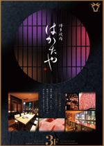 Y.design (yamashita-design)さんの「博多焼肉　はかたや」の屋外PRポスター作製への提案