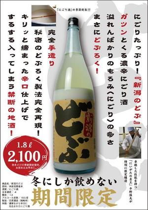 mahalo_mahalo (mahalo_mahalo)さんの季節限定「にごり酒」のチラシの制作をお願いします。への提案