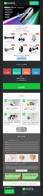 ガルーダウェブデザイン (garuda777)さんの新しいサイトのWEBデザイン 【ミニセグウェイの買取サイト】買取ページへの提案
