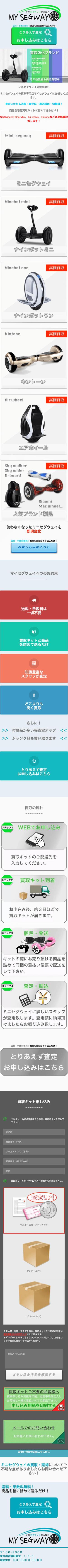 ガルーダウェブデザイン (garuda777)さんの新しいサイトのWEBデザイン 【ミニセグウェイの買取サイト】買取ページへの提案