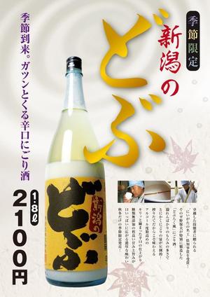 Apple Green Graphic (m_naito)さんの季節限定「にごり酒」のチラシの制作をお願いします。への提案
