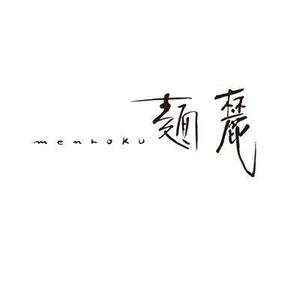 FUKUKO (fukuko_23323)さんの大阪府枚方市にオープンする本格鴨出汁ラーメン店のロゴ製作への提案