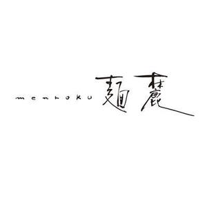 FUKUKO (fukuko_23323)さんの大阪府枚方市にオープンする本格鴨出汁ラーメン店のロゴ製作への提案