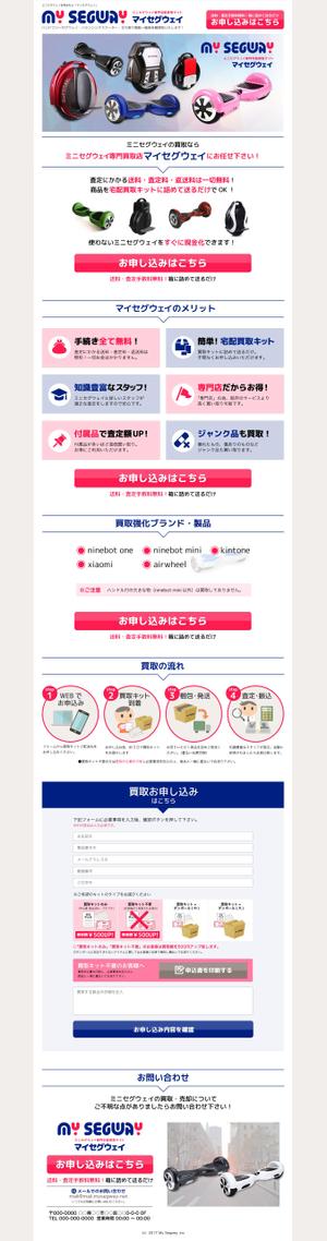 chisato-k (chisato-k)さんの新しいサイトのWEBデザイン 【ミニセグウェイの買取サイト】買取ページへの提案