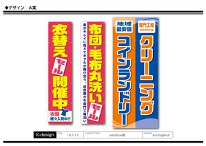 K-Design (kurohigekun)さんのクリーニング店舗の懸垂幕デザイン依頼（長方形・文字）への提案