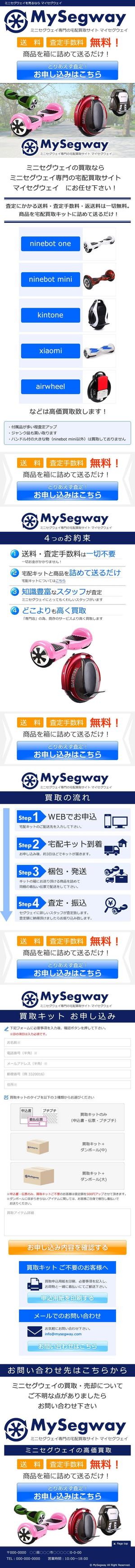 ttm_uzawa (ttm_uzawa)さんの新しいサイトのWEBデザイン 【ミニセグウェイの買取サイト】買取ページへの提案
