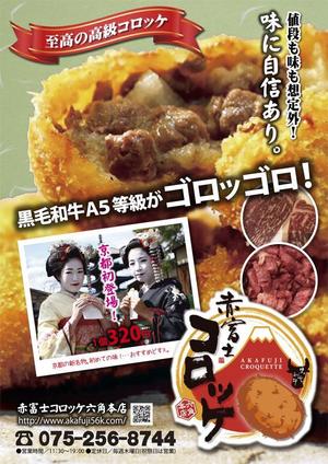 kurosuke7 (kurosuke7)さんのインパクト大の食欲を誘うコロッケ店頭ポスターを募集！（次点採用もありますへの提案