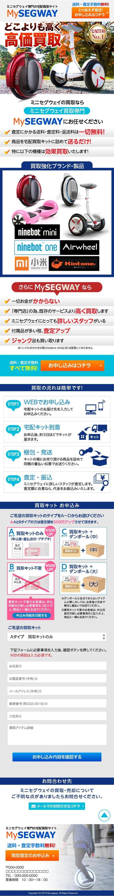 og_sun (og_sun)さんの新しいサイトのWEBデザイン 【ミニセグウェイの買取サイト】買取ページへの提案