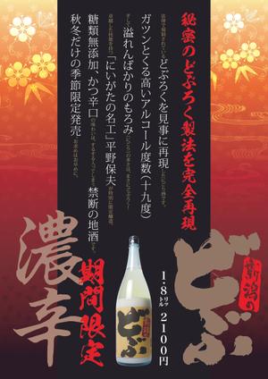 airhanasanさんの季節限定「にごり酒」のチラシの制作をお願いします。への提案