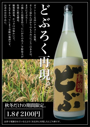 shishido ()さんの季節限定「にごり酒」のチラシの制作をお願いします。への提案
