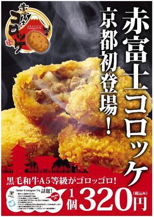 cocococo (cocococo)さんのインパクト大の食欲を誘うコロッケ店頭ポスターを募集！（次点採用もありますへの提案