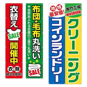 HMkobo (HMkobo)さんのクリーニング店舗の懸垂幕デザイン依頼（長方形・文字）への提案