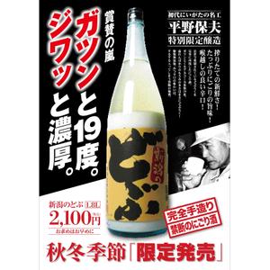 poorman (poorman)さんの季節限定「にごり酒」のチラシの制作をお願いします。への提案