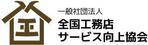 pochiandgoさんのポータルサイト「全国工務店サービス向上協会」のロゴへの提案