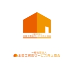sakkan (sakkan)さんのポータルサイト「全国工務店サービス向上協会」のロゴへの提案