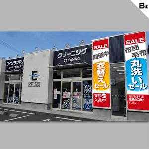 DaemDesign (Daem)さんのクリーニング店舗の懸垂幕デザイン依頼（長方形・文字）への提案