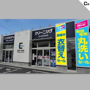 DaemDesign (Daem)さんのクリーニング店舗の懸垂幕デザイン依頼（長方形・文字）への提案