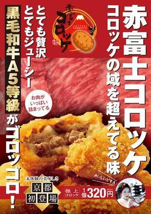 purepack (purepack)さんのインパクト大の食欲を誘うコロッケ店頭ポスターを募集！（次点採用もありますへの提案