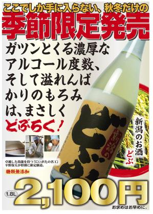 akananaさんの季節限定「にごり酒」のチラシの制作をお願いします。への提案
