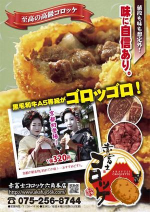 kurosuke7 (kurosuke7)さんのインパクト大の食欲を誘うコロッケ店頭ポスターを募集！（次点採用もありますへの提案