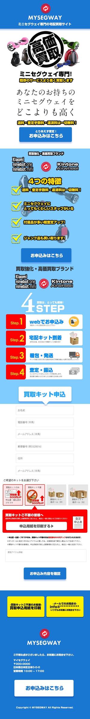 ANSHIFT (YamatoNagata)さんの新しいサイトのWEBデザイン 【ミニセグウェイの買取サイト】買取ページへの提案
