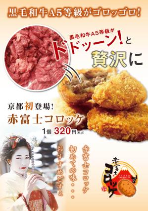 janbori (m_h_512)さんのインパクト大の食欲を誘うコロッケ店頭ポスターを募集！（次点採用もありますへの提案