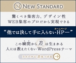 nijico (nijico)さんのWordPressテーマ「New Standard」のバナー制作への提案