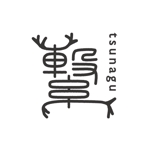 fujiwara_83 (bpbdz001)さんの犬猫用に鹿肉を販売する「繋−tsunagu−」のロゴへの提案