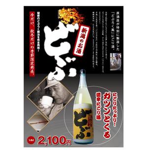 Team_Kさんの季節限定「にごり酒」のチラシの制作をお願いします。への提案