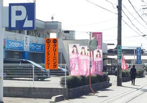 tokko4 ()さんのクリーニング店舗の懸垂幕デザイン依頼（長方形・文字）への提案