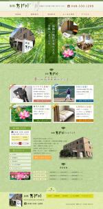 Design Toriha (tokoshie_labo)さんの埼玉県行田市の旅館のホームページリニューアル（コーディング不要）への提案