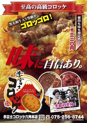 kurosuke7 (kurosuke7)さんのインパクト大の食欲を誘うコロッケ店頭ポスターを募集！（次点採用もありますへの提案