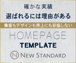 赤いうさぎ (Akaiusagi)さんのWordPressテーマ「New Standard」のバナー制作への提案
